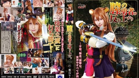[CSCT-006] 膣之勇者成名录 飞鸟铃