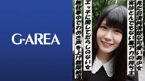 独家 爱 GAREA-632