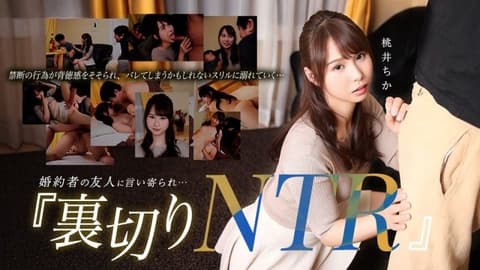 被未婚夫的朋友搭讪…在家中的背叛NTR caribbeancom_101626_001