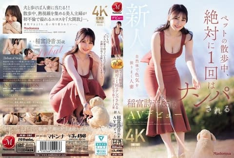 遛狗时绝对会被搭讪一次，散发自然色气的人妻 新人 稻富诗音 35岁 AV出道 JUR-101